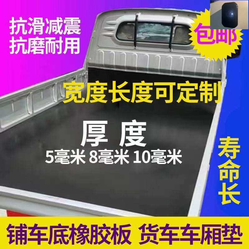 汽车橡胶垫块电三轮铺垫子设备防护车箱挡泥板高弹皮货车抗压