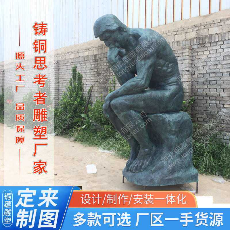 大型铸铜欧式思考者铜雕塑厂家欧式人物铜像定制厂家西方人物雕像