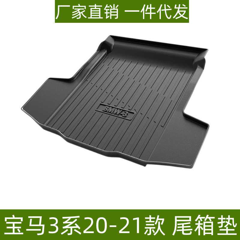 适用于宝马3系宝马5系尾箱垫立体高边改装配件TPE专用后备箱垫子