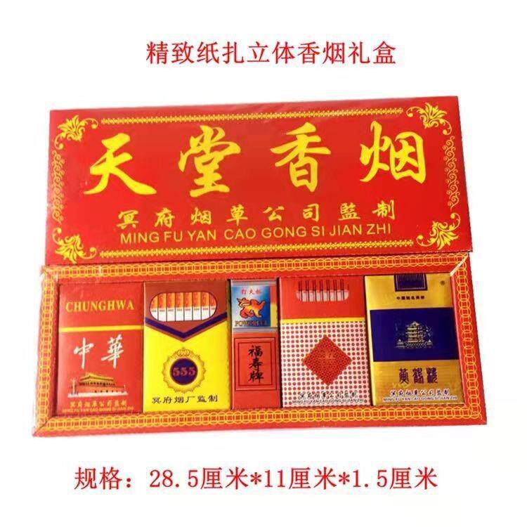 纸扎殡葬用品 祭祀用品 盒装随葬品冥府成品香烟厂家