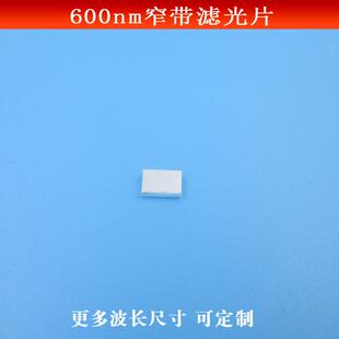 600nm窄带滤光片红光波长通过滤镜玻璃镀膜滤光片通光镜尺寸可做