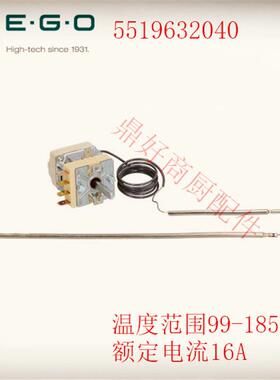 原装德国EGO 55.19632.040恒温温控连开关MARENO炉具配件炸炉温控