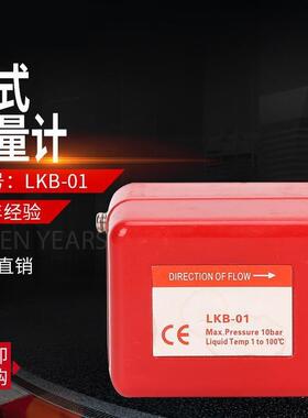 LKB01流量控制器靶式流量开关水流传感器液体传感器插入式