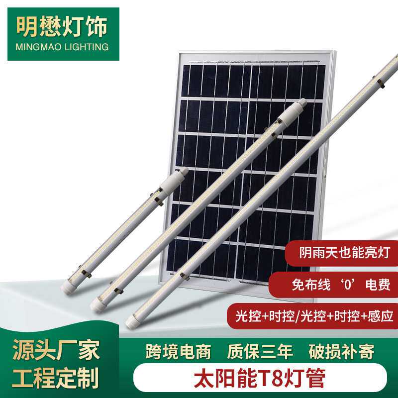 led太阳能T8防水灯管室内外防水广告灯管阳台楼道应急地摊日光管