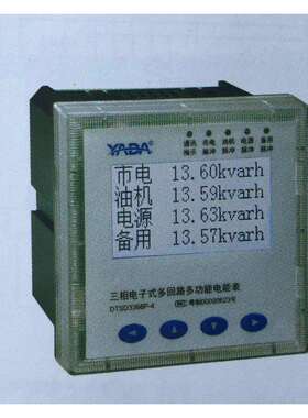 DTSD3366P-4 DTSD3366M-4 三相多回路多功能电能表