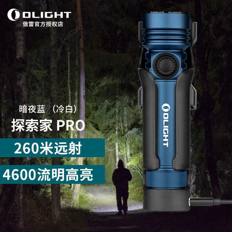 OLIGHT傲雷 探索家Seeker 4 Pro手电筒强光远射超亮4600流明户外