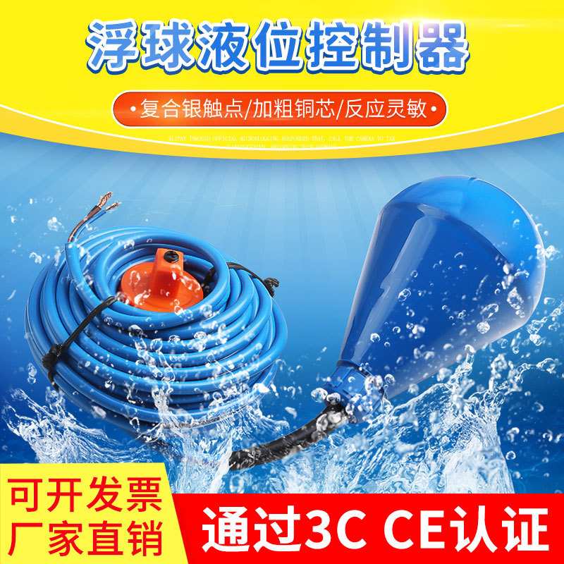灯泡型浮球开关ST-M15-5水滴式蓝色防腐蚀电缆液位水塔自动感应器