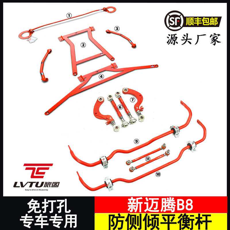 汽车底盘加固防倾杆专用17~24大众迈腾B8蔚揽Variant强化控制摆臂