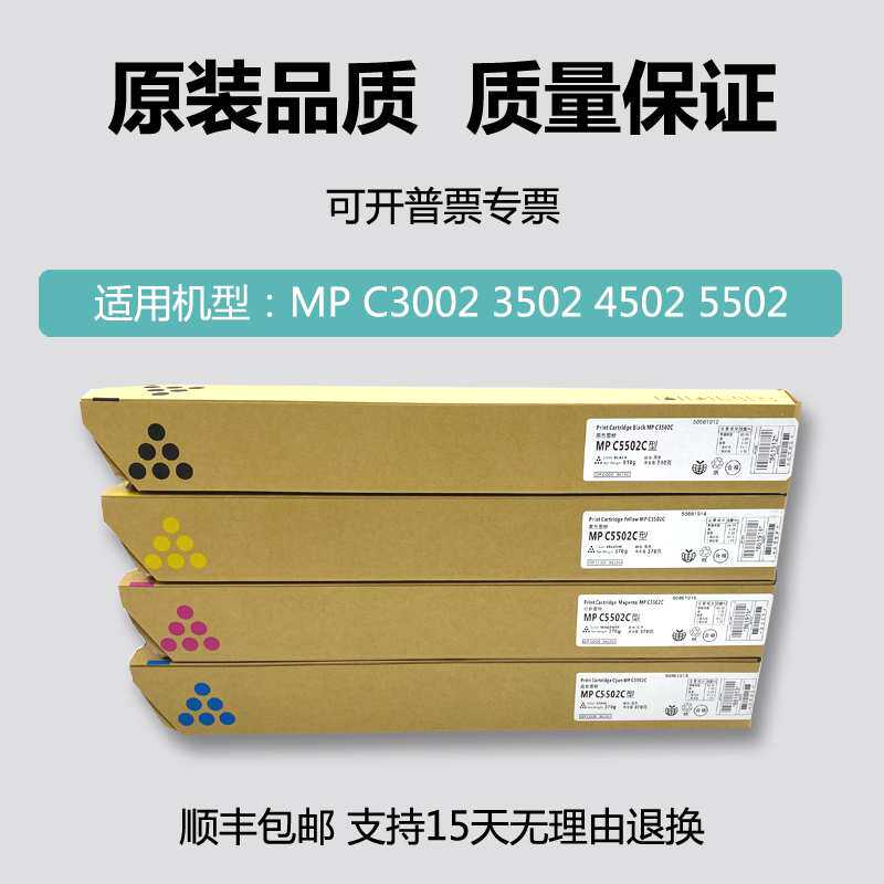 2P80理光MPC3502碳粉C3002 C3502 C4502A C5502原装打印机粉盒墨