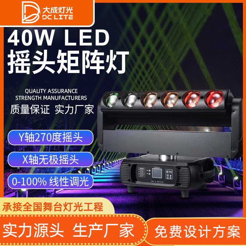 LED6颗40W摇头矩阵灯LED摇头光束灯酒吧效果全彩RGBW舞台灯光设备