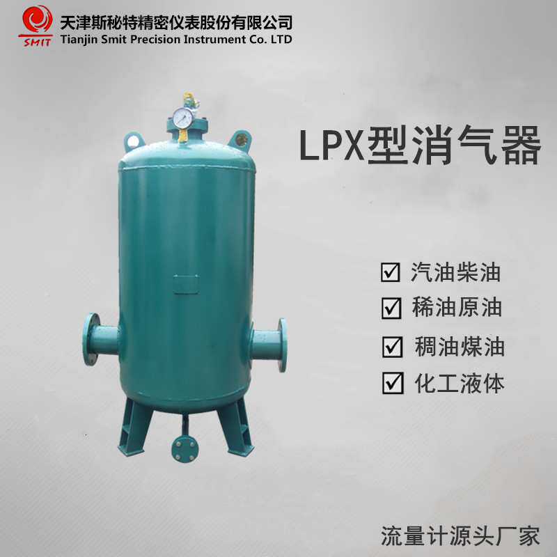 LPX型消气器 用来分离和排除被测液体中所含有的气体 斯秘特仪表