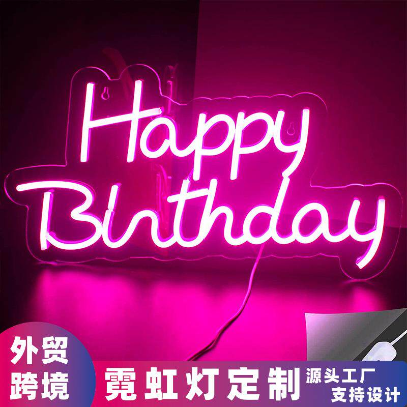 Happy Birthday霓虹灯生日快乐礼物LED发光亚马逊网红墙广告招牌