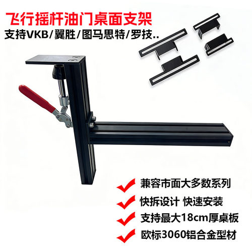 桌面支架飞行摇杆油门适用VKB