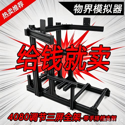 赛车模拟器铝型材支架多品牌适配