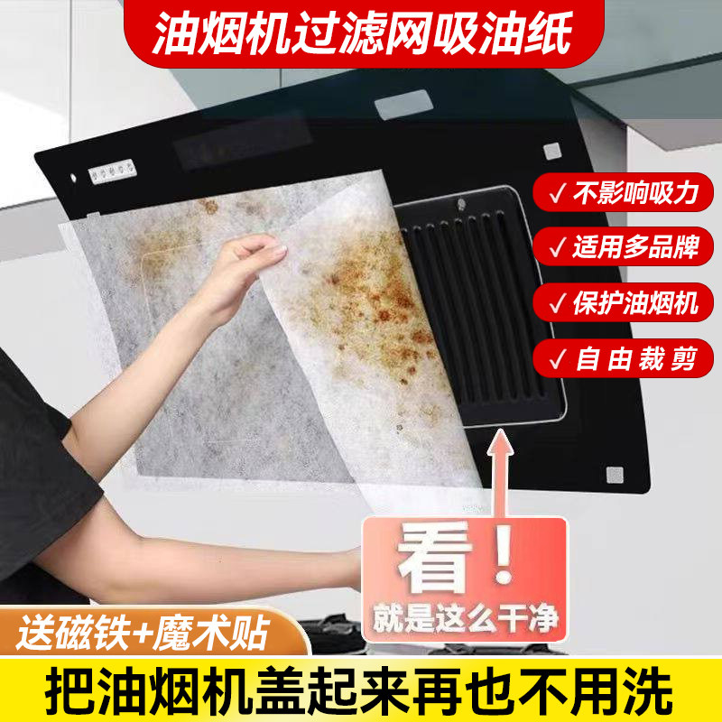 油烟机上面的吸油纸油烟机过滤膜