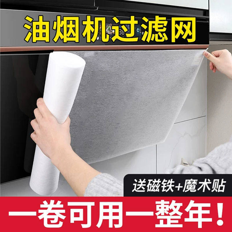 油烟机过滤网吸油纸厨房防油贴纸