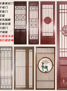 新中式仿古门窗折叠推拉门玄关隔断现代玄关简约实木花格沙画屏风