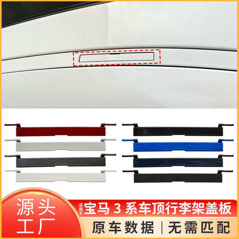 适用于宝马3系车顶流水条盖板F30 F31 F34 车顶行李架堵