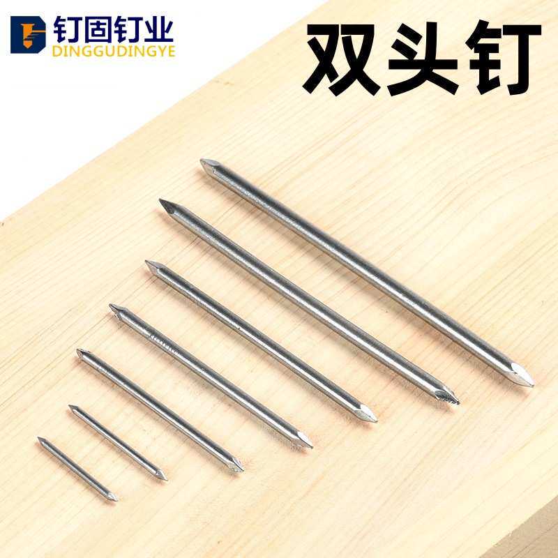双头钉两头尖铁钉无头钉无帽钉木头拼接钉木工连接钉253040506070