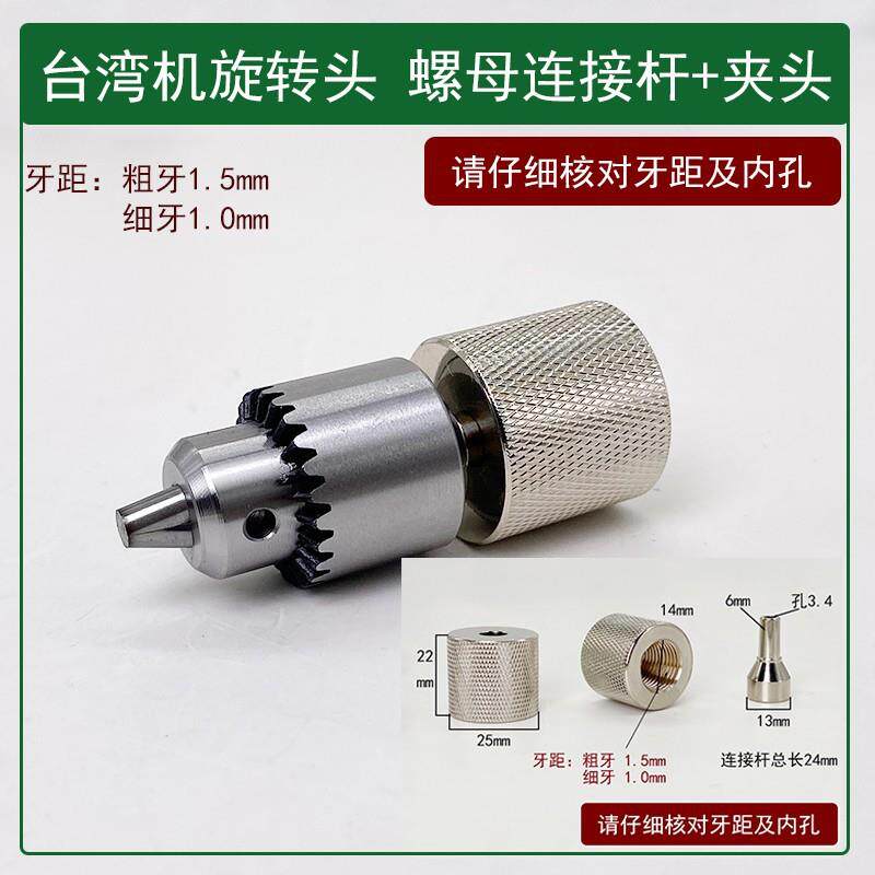 穿孔机打孔机配件三鹭夹头连接杆宝玛金马蓝色旋转头铜套螺母通用