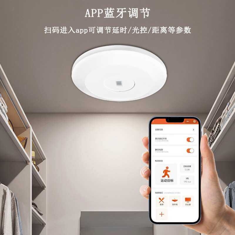 220V24G人体存在呼吸传感器开关卧室LED灯具蓝牙调节人体感应开关