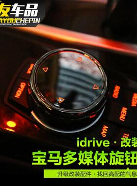 适用于宝马3系5系1系陶瓷手写idrive多媒体 陶瓷黑大旋钮盖装饰贴