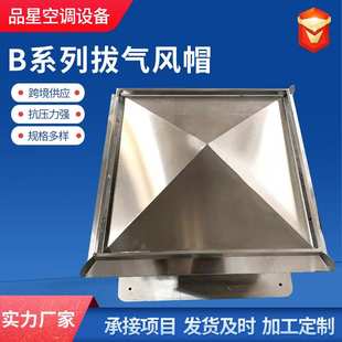 楼顶烟道排气道防倒灌风帽B系列拔气风帽铝合金百叶风帽成品