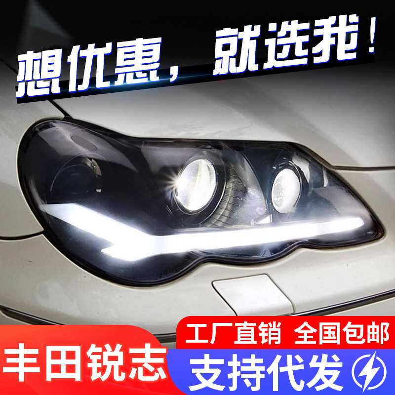 适用于05-09款老锐志大灯总成改装LED透镜鱼骨日行灯流水转向灯