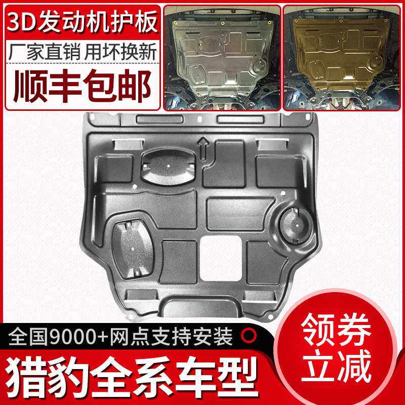 猎豹CS10发动机下护板原装19迈途底盘装甲挡板CS9新能源原厂