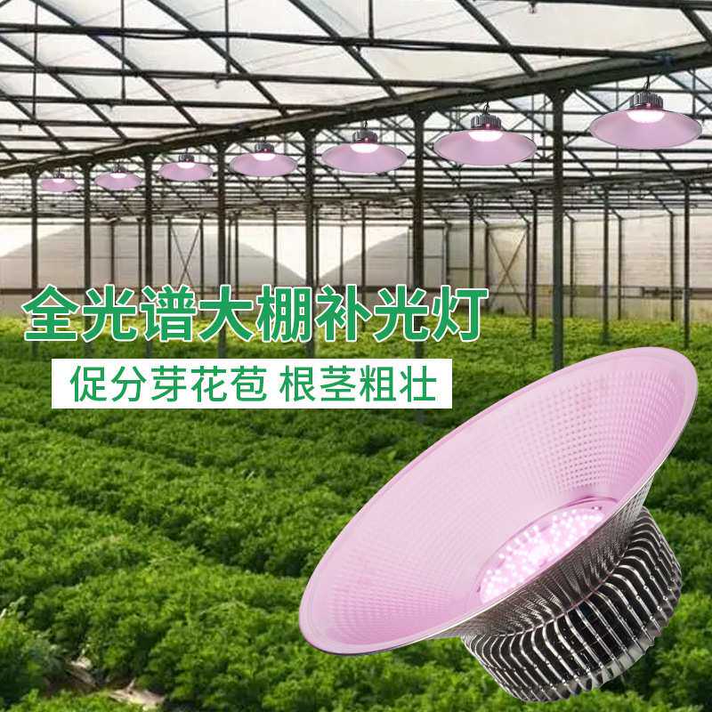 全光谱植物灯生长灯LED工矿灯仿太阳大棚温室育苗家用多肉补光灯
