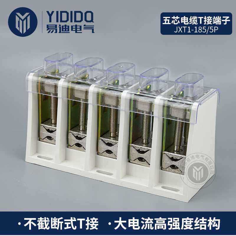 供应 电缆分接端子 JXT1-185/5P 楼盘电缆T接端子 五芯电缆T接