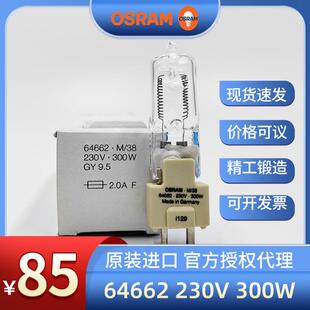 欧司朗OSRAM 摄影灯泡 64662 M/38 230V300W 专业电影电视作品用
