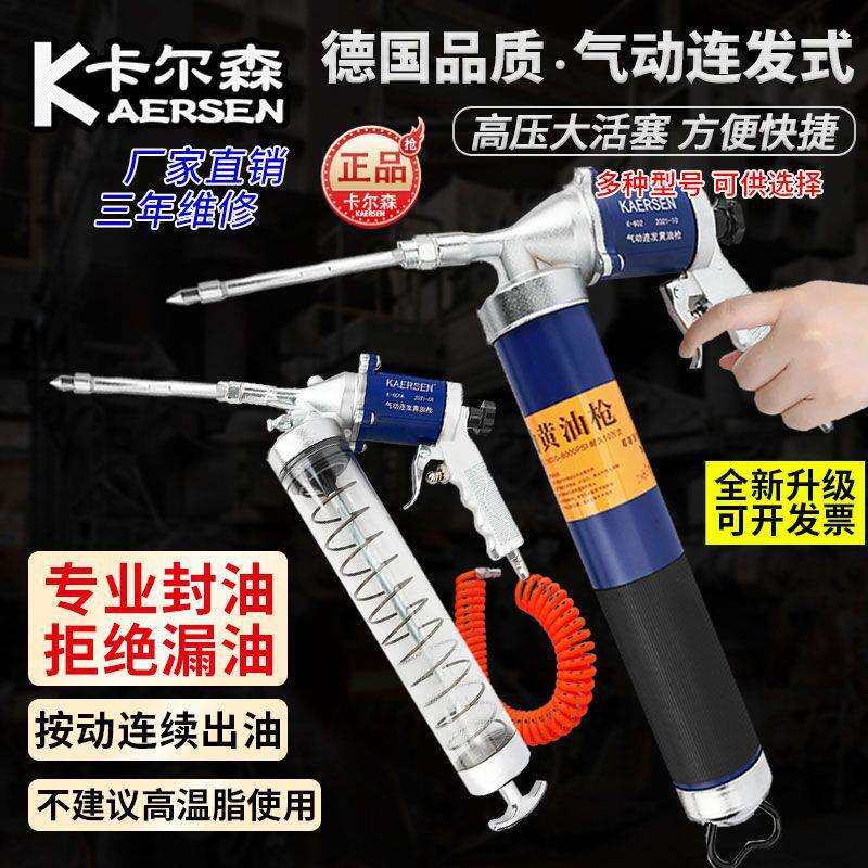 卡尔森拉链高压气动连发黄油枪挖掘机车打黄油机注油器黄油弹专用