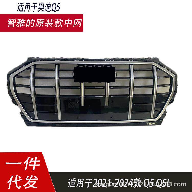 适用于奥迪Q5L中网智雅款原装中网改装黑色2021-2024年Q5格栅网格