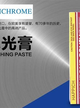 德国50g管装simichrome抛光膏 金属 首饰 划痕修复膏镜面抛光膏