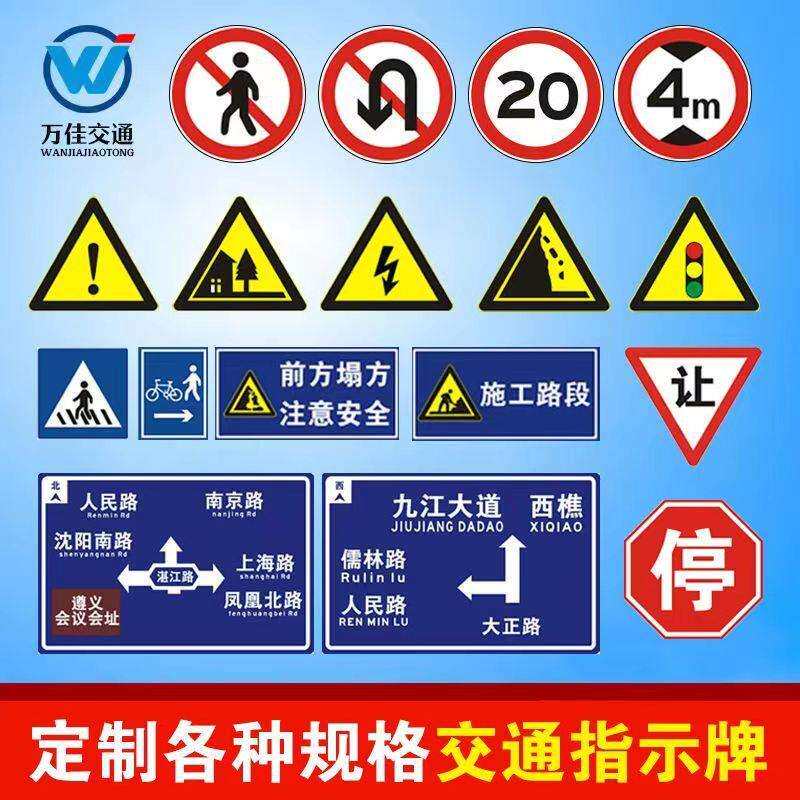 交通标志牌道路指路牌限速限高牌施工警示牌反光标识铝板路牌反光