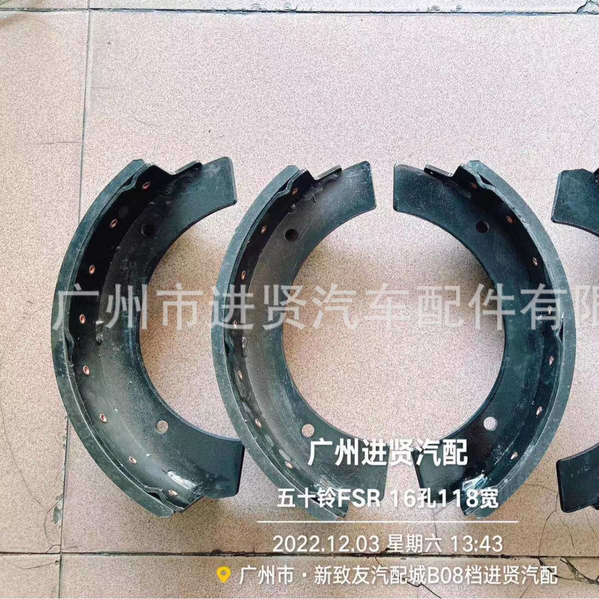 适用于五十铃FSR前刹车鼓皮五十铃FSR113/五十铃大货车刹车鼓皮