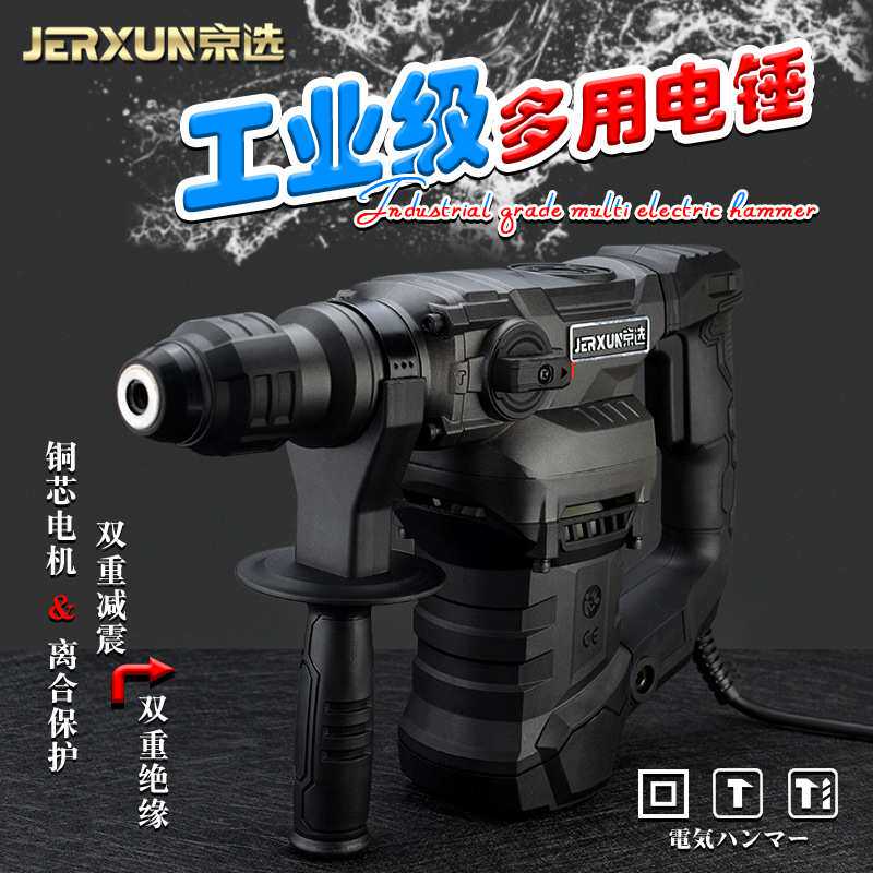 京选电锤电镐电钻大功率三用工业级冲击钻打孔混凝土墙水泥木板砖