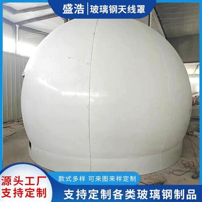 供应玻璃钢天线罩5G高强度透波设备箱防护美化罩gnss外壳基站壳体