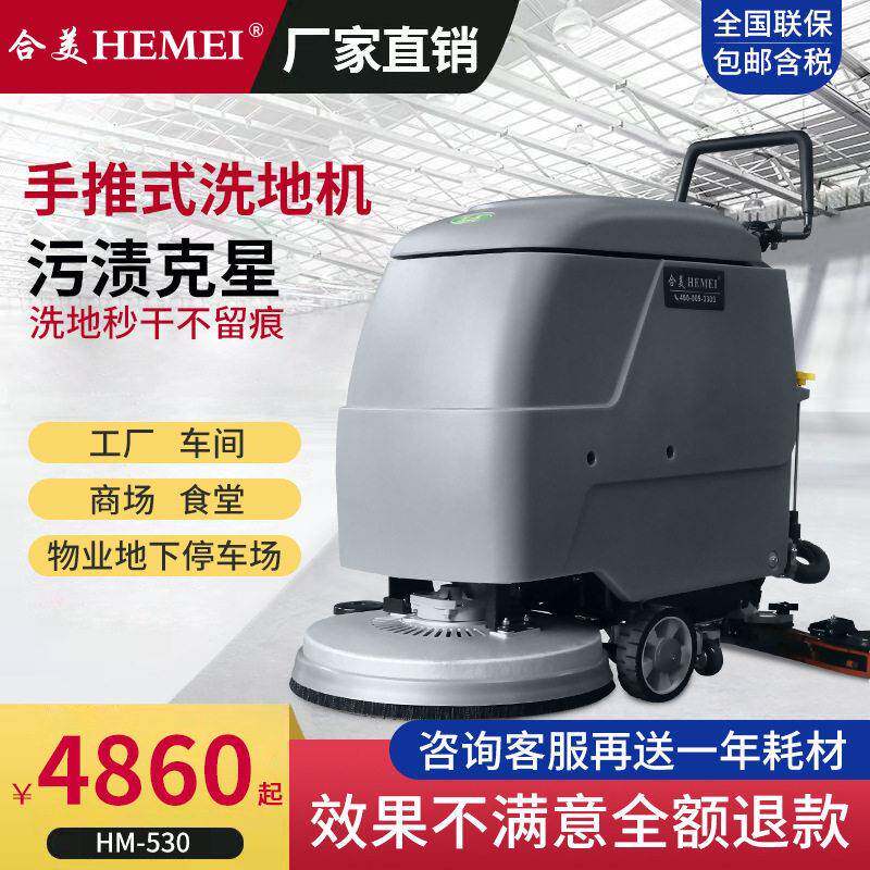 洗地车商用车间自动小型刷地机工业工厂物业全自动手推式洗地机