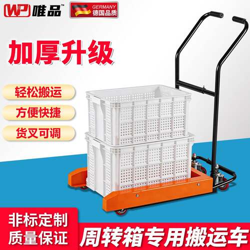 周转箱搬运车手动鸡蛋筐小推车塑料筐工具车蔬菜水产筐叉车翻斗车