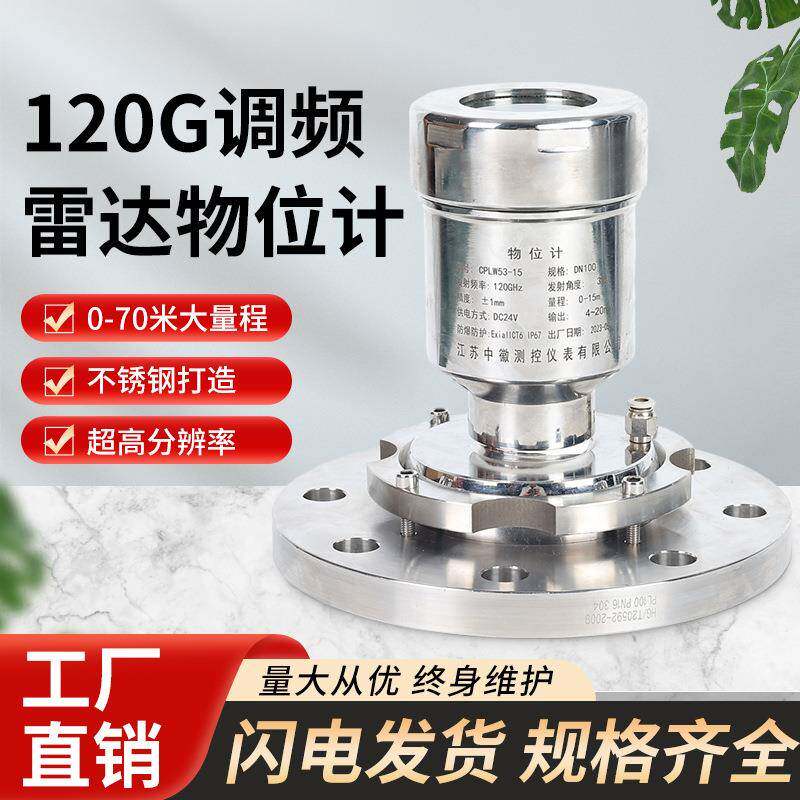 厂家供应120G调频雷达物位计304不锈钢调频雷达物位计