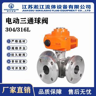 T型分流换向阀 316L工业管道L 电动三通球阀Q945F 16P不锈钢304