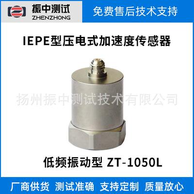 IEPE（电压输出）型加速度传感器-低频振动型振动加速度传感器