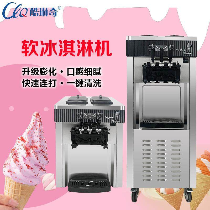 冰淇淋机器多少钱一台冰淇淋立式三头混色三口味软冰淇淋雪糕机