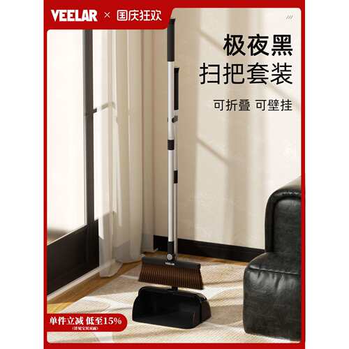VEELAR扫把套装簸箕组合2025新款家用黑色捎把扫帚壁挂笤帚高颜值