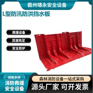 L型防汛防洪挡水板地下车库阻水板红色ABS可移动围堰防洪闸