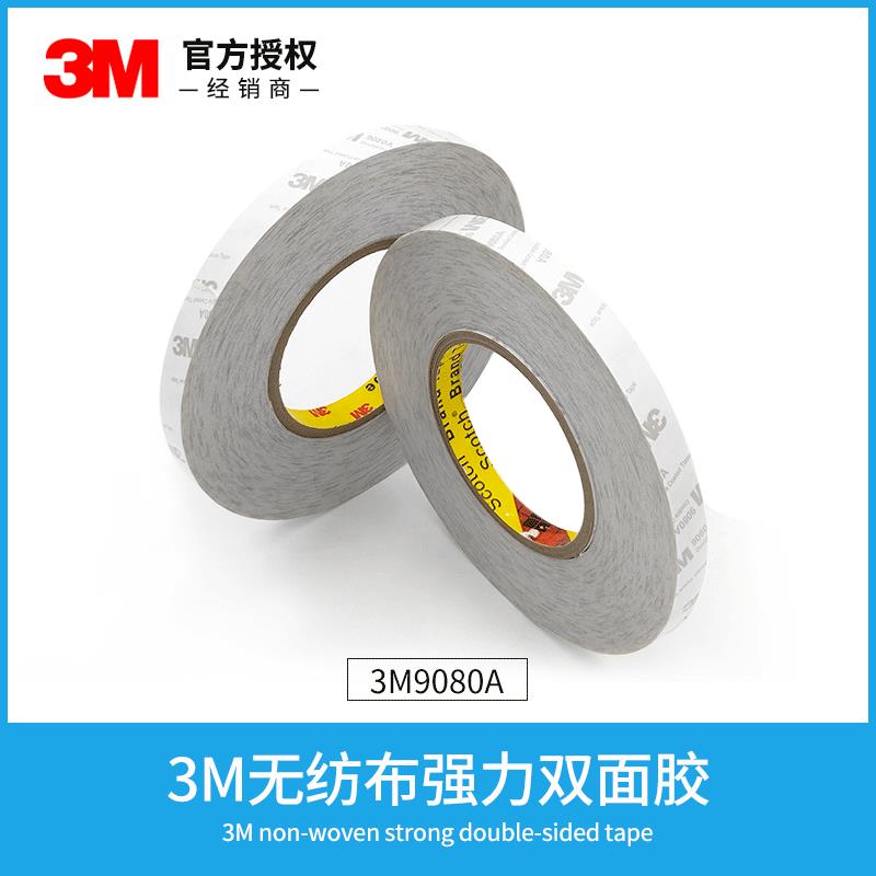 3M9080A背胶模切加工双面胶 3m9080白色无纺布棉纸双面胶 耐高温