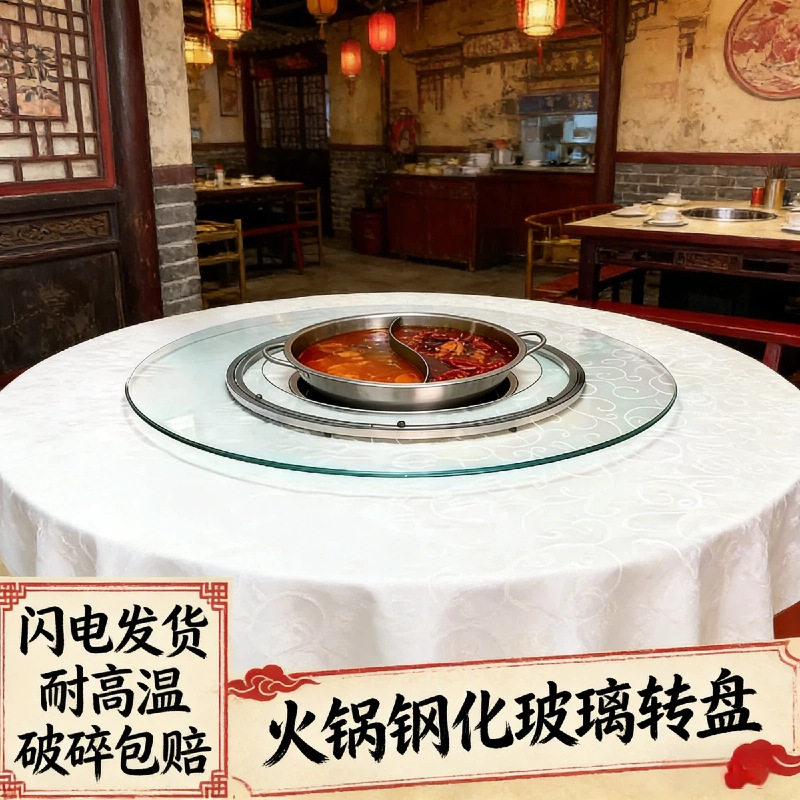 火锅转盘空心透明转盘灶台桌餐桌家用餐厅用圆形不锈钢底座开孔