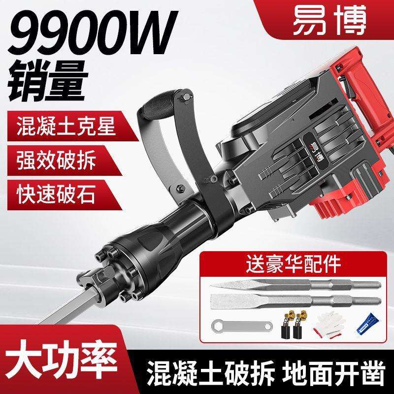 易博大电镐工业级纯铜大功率单用拆混凝土大型专业重型镐工程电镐